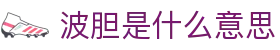 波胆比分研判平台:即时赔率、欧赔凯利指数与比分热度对照